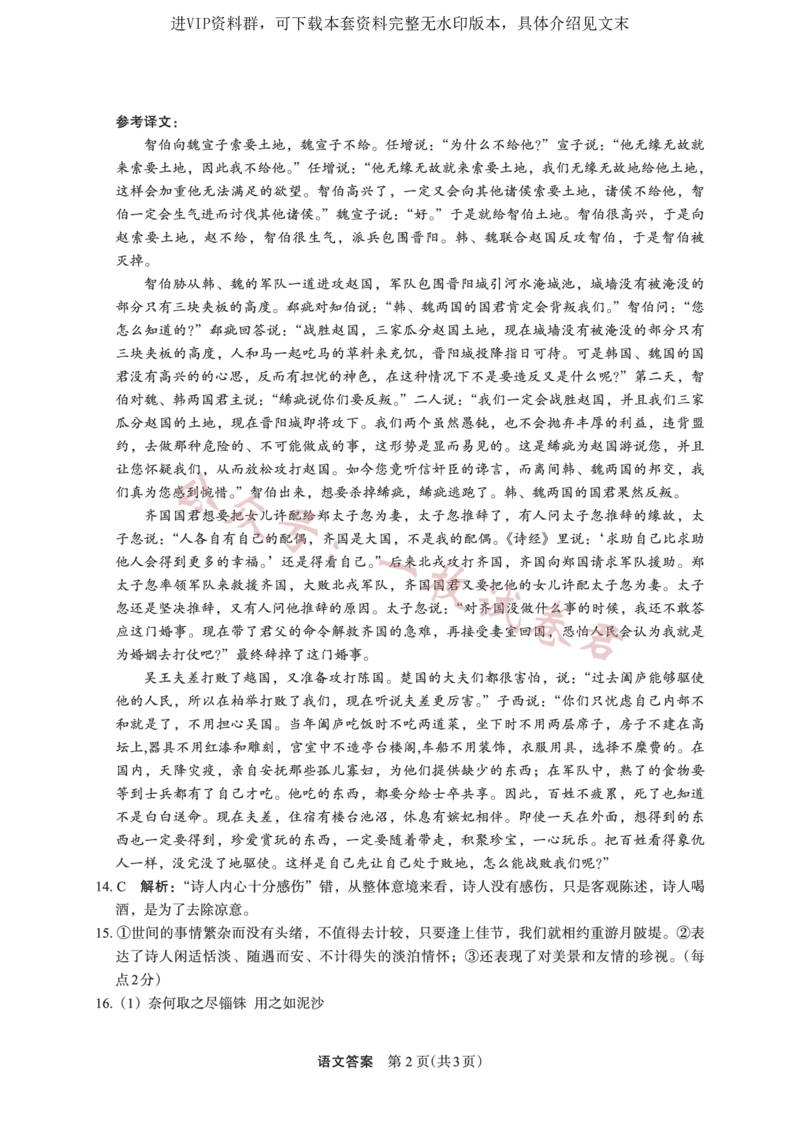 2023届陕西省安康市高三二模语文答案_2024年2月_01每日更新_11号_2023届陕西省安康市高三二模（菁师联盟3月质量监测）_2023届陕西省安康市高三二模语文试题