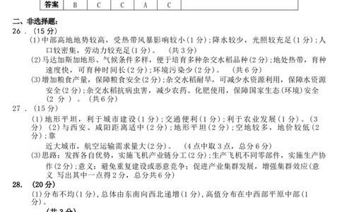 2024届浙江省Z20名校联盟高三第三次联地理试卷答案_2024年5月_01按日期_20号_2024届浙江省Z20名校联盟高三第三次联考_2024届浙江省Z20名校联盟高三第三次联考地理