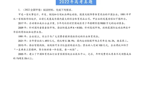 专题17经济生活综合主观题-五年（2019-2023）高考政治真题分项汇编（原卷版）_赠送：2008-2024全套高考真题_高考政治真题_送高考政治五年真题(2019-2023)分项汇编（全国通用）