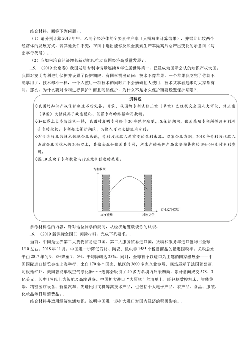 专题17经济生活综合主观题-五年（2019-2023）高考政治真题分项汇编（原卷版）_赠送：2008-2024全套高考真题_高考政治真题_送高考政治五年真题(2019-2023)分项汇编（全国通用）