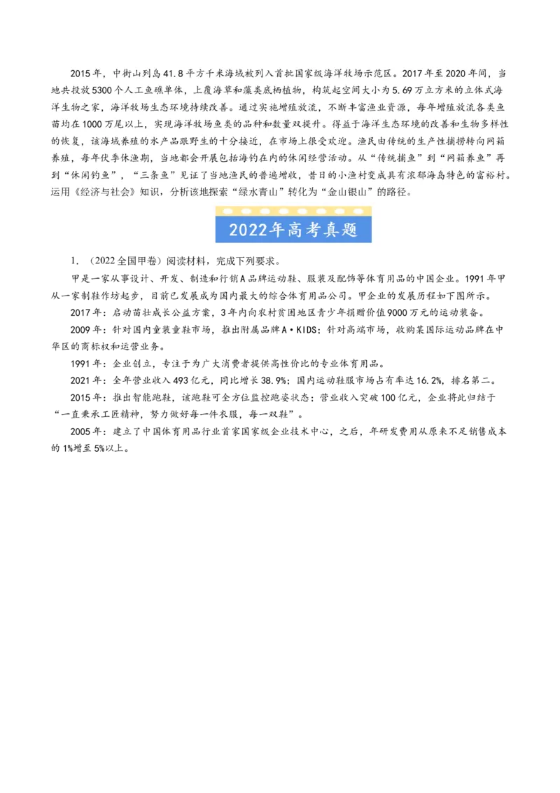 专题17经济生活综合主观题-五年（2019-2023）高考政治真题分项汇编（原卷版）_赠送：2008-2024全套高考真题_高考政治真题_送高考政治五年真题(2019-2023)分项汇编（全国通用）