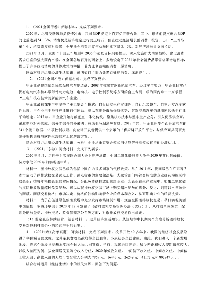 专题17经济生活综合主观题-五年（2019-2023）高考政治真题分项汇编（原卷版）_赠送：2008-2024全套高考真题_高考政治真题_送高考政治五年真题(2019-2023)分项汇编（全国通用）