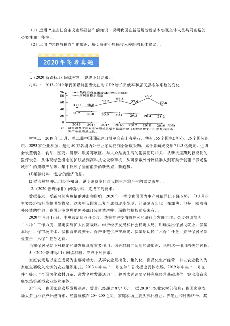 专题17经济生活综合主观题-五年（2019-2023）高考政治真题分项汇编（原卷版）_赠送：2008-2024全套高考真题_高考政治真题_送高考政治五年真题(2019-2023)分项汇编（全国通用）