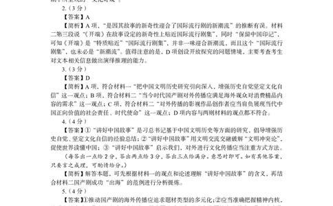 语文试题简析(1)_2023年8月_028月合集_2023届福建省漳州市高三上学期第一次教学质量检测