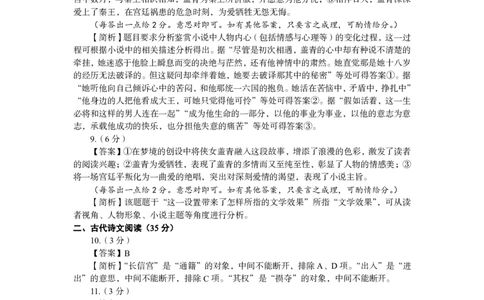 语文试题简析(1)_2023年8月_028月合集_2023届福建省漳州市高三上学期第一次教学质量检测