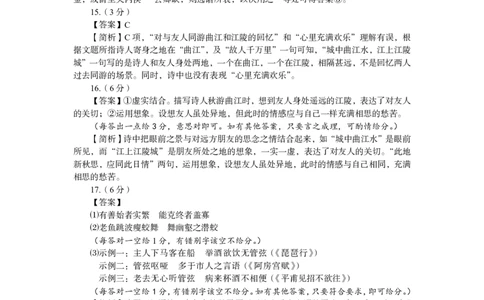 语文试题简析(1)_2023年8月_028月合集_2023届福建省漳州市高三上学期第一次教学质量检测