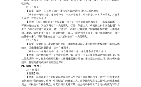 语文试题简析(1)_2023年8月_028月合集_2023届福建省漳州市高三上学期第一次教学质量检测