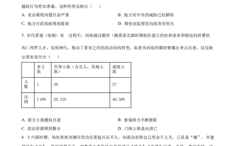 精品解析：山东省部分学校2024届高三10月联考历史试题（原卷版）(1)_2023年10月_0210月合集_2024届山东省金太阳高三上学期十月联考（金太阳24-12C）