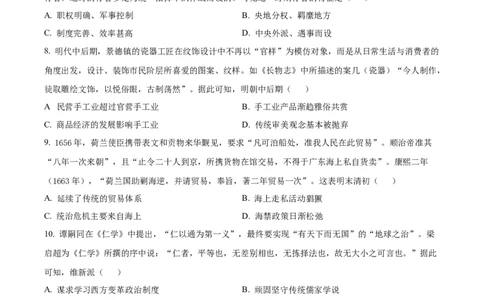 精品解析：山东省部分学校2024届高三10月联考历史试题（原卷版）(1)_2023年10月_0210月合集_2024届山东省金太阳高三上学期十月联考（金太阳24-12C）