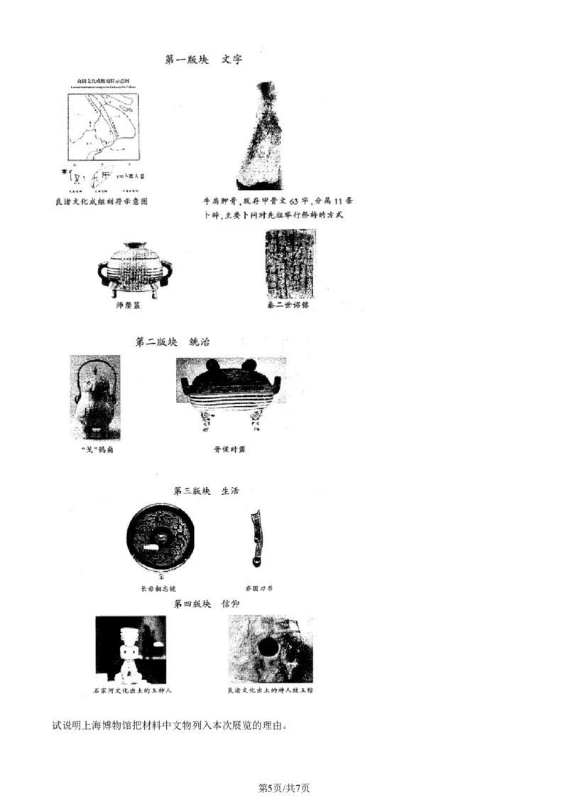 精品解析：山东省部分学校2024届高三10月联考历史试题（原卷版）(1)_2023年10月_0210月合集_2024届山东省金太阳高三上学期十月联考（金太阳24-12C）