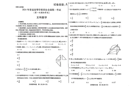 2024届内蒙古自治区包头市高三下学期一模数学（文）试题_2024年3月_013月合集_2024届内蒙古自治区包头市高三下学期一模_2024届内蒙古自治区包头市高三下学期一模数学（文）试题