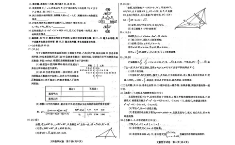 2024届内蒙古自治区包头市高三下学期一模数学（文）试题_2024年3月_013月合集_2024届内蒙古自治区包头市高三下学期一模_2024届内蒙古自治区包头市高三下学期一模数学（文）试题