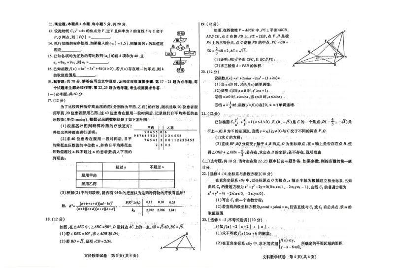 2024届内蒙古自治区包头市高三下学期一模数学（文）试题_2024年3月_013月合集_2024届内蒙古自治区包头市高三下学期一模_2024届内蒙古自治区包头市高三下学期一模数学（文）试题