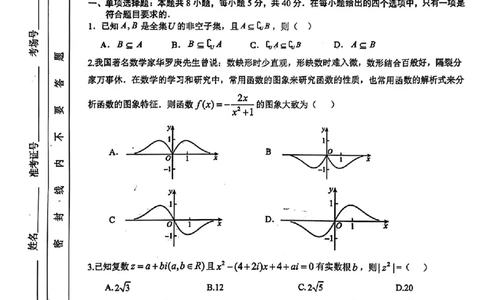 2024天域全国名校协作体高三3月联考-数学(1)_2024年3月_013月合集_2024届安徽天域全国名校协作体高三3月联考