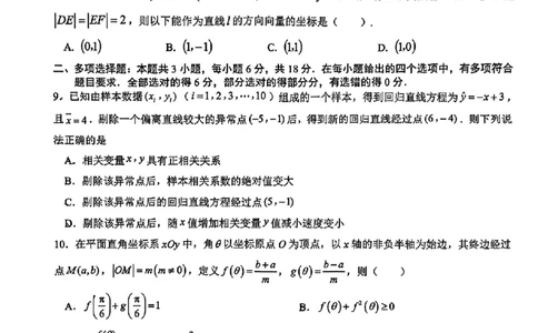 2024天域全国名校协作体高三3月联考-数学(1)_2024年3月_013月合集_2024届安徽天域全国名校协作体高三3月联考