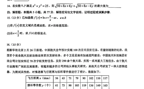 2024天域全国名校协作体高三3月联考-数学(1)_2024年3月_013月合集_2024届安徽天域全国名校协作体高三3月联考