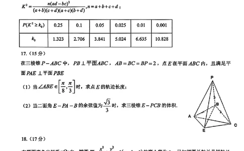 2024天域全国名校协作体高三3月联考-数学(1)_2024年3月_013月合集_2024届安徽天域全国名校协作体高三3月联考