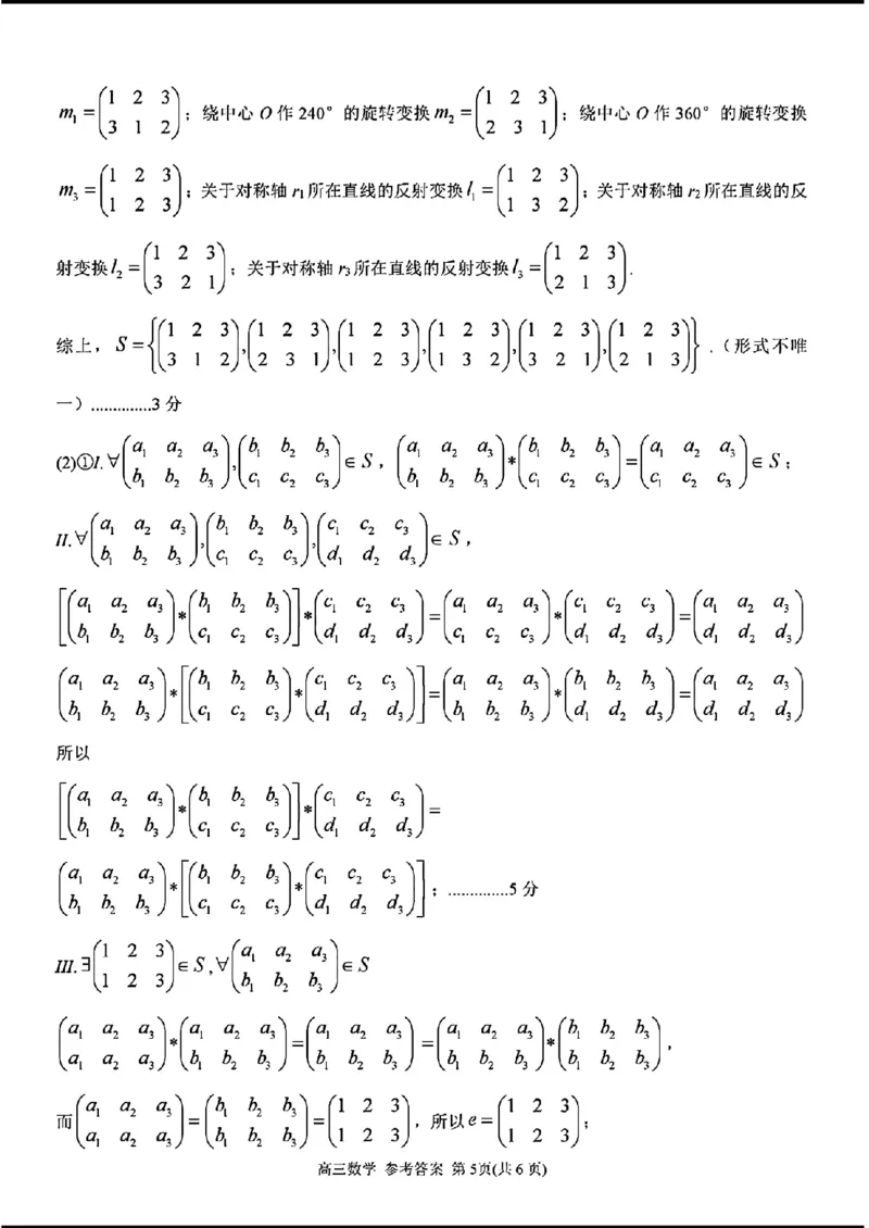 2024天域全国名校协作体高三3月联考-数学(1)_2024年3月_013月合集_2024届安徽天域全国名校协作体高三3月联考