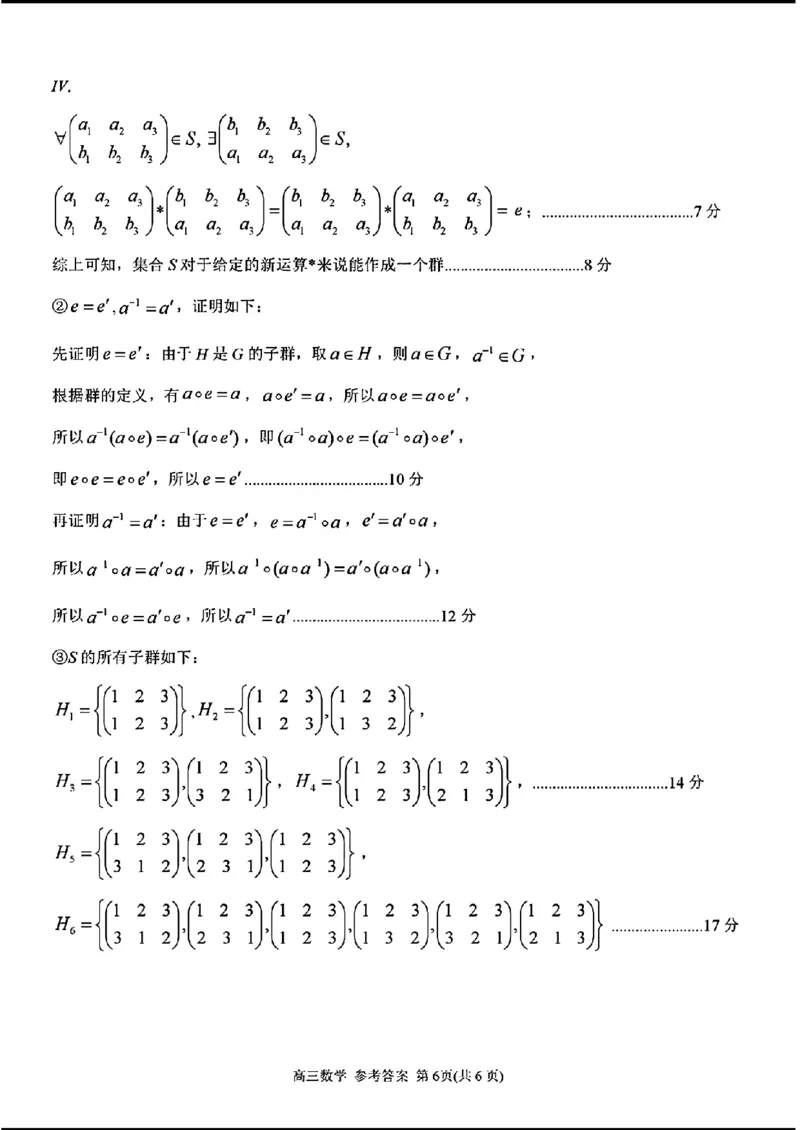 2024天域全国名校协作体高三3月联考-数学(1)_2024年3月_013月合集_2024届安徽天域全国名校协作体高三3月联考