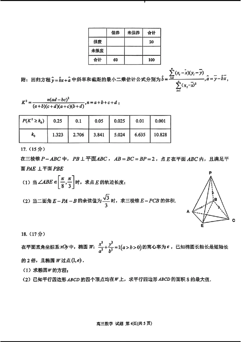 2024天域全国名校协作体高三3月联考-数学(1)_2024年3月_013月合集_2024届安徽天域全国名校协作体高三3月联考