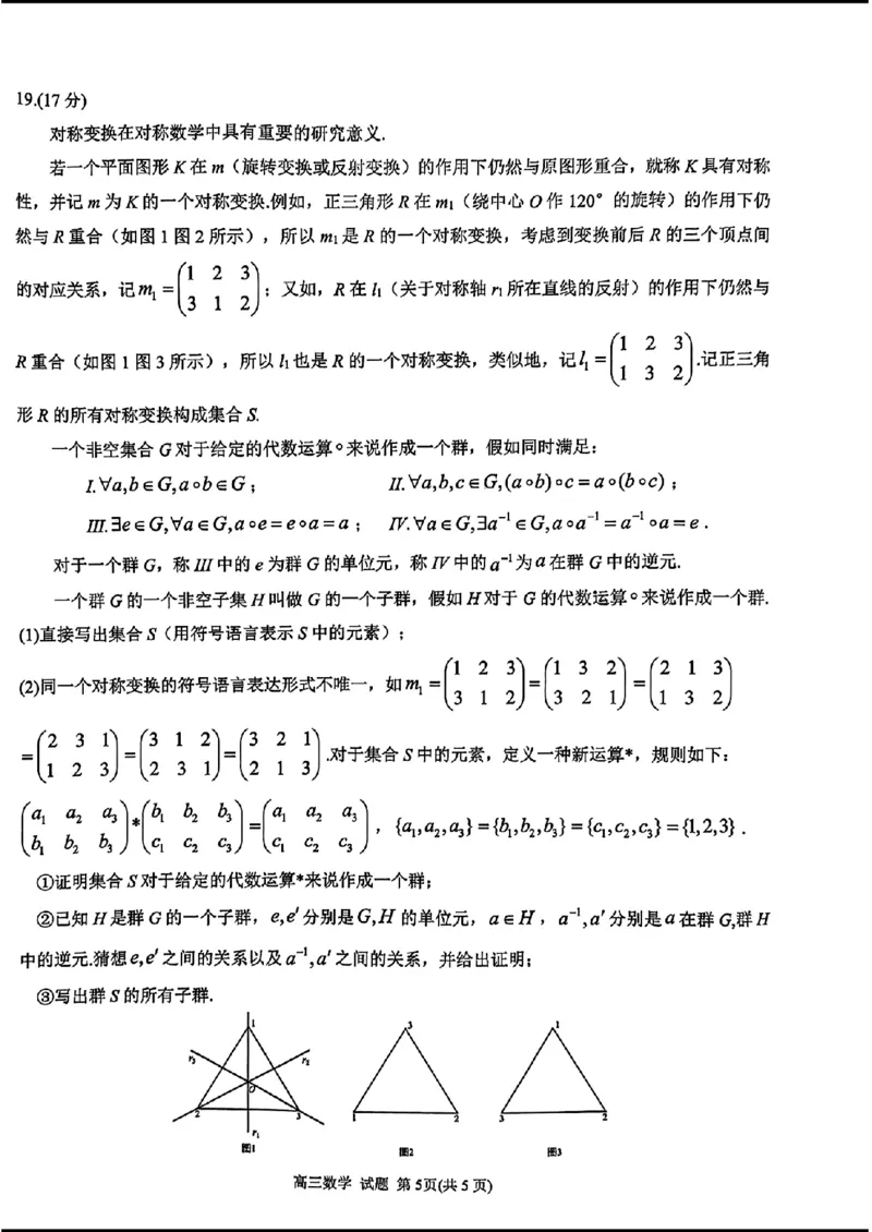 2024天域全国名校协作体高三3月联考-数学(1)_2024年3月_013月合集_2024届安徽天域全国名校协作体高三3月联考