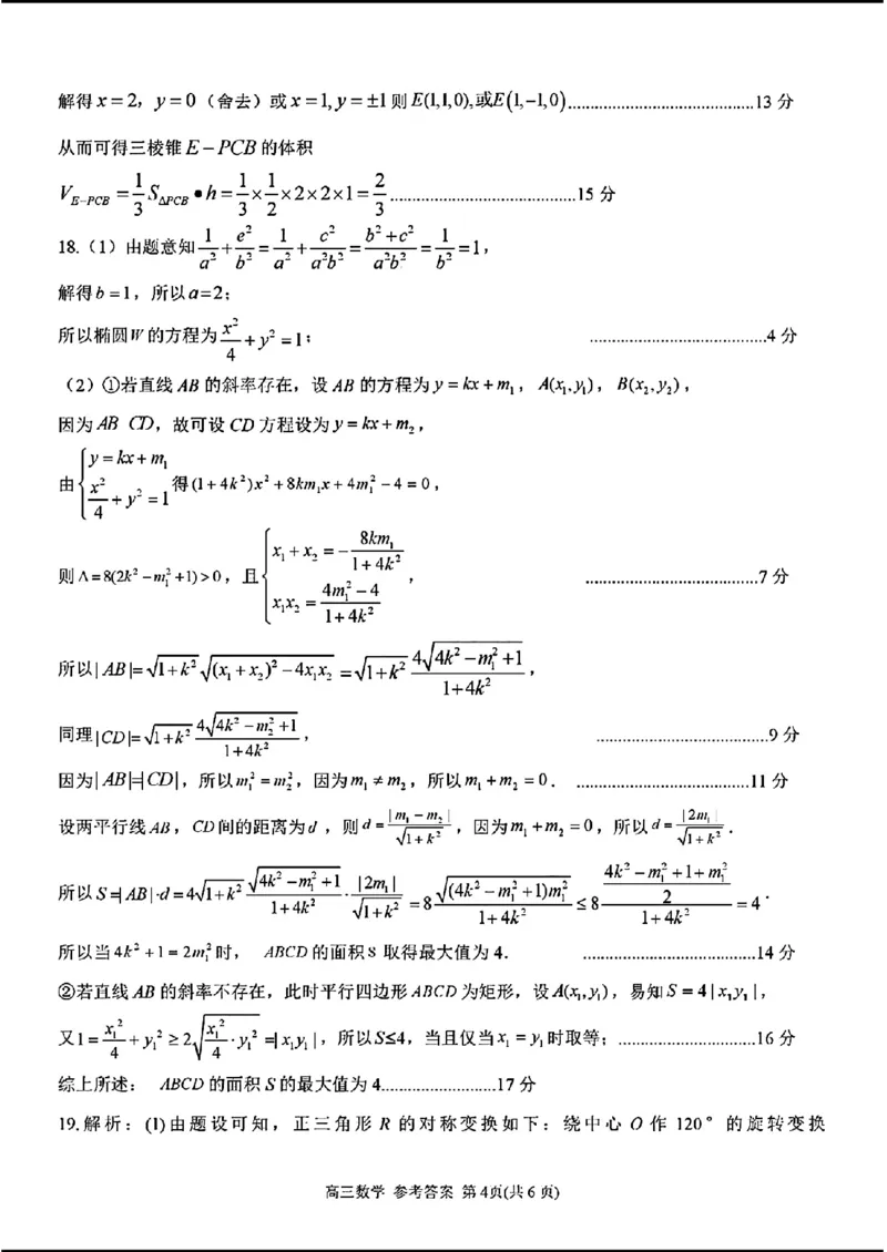 2024天域全国名校协作体高三3月联考-数学(1)_2024年3月_013月合集_2024届安徽天域全国名校协作体高三3月联考
