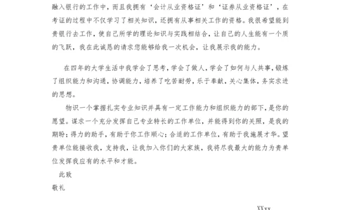 05-金融经济专业_各类简历_简历模板(1)_赠品_赠品3-自荐信范文
