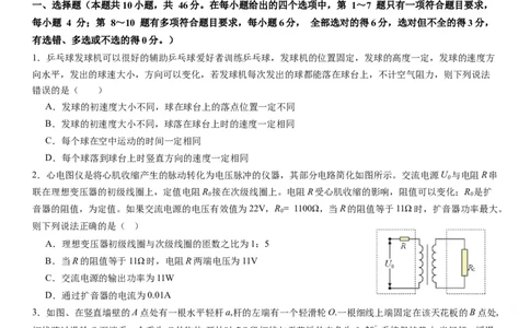 本溪高中2023-2024学年度高考适应性测试（一）物理试题(1)_2023年8月_028月合集_2024届辽宁省本溪市高级中学年高三上学期适应性测试（一）