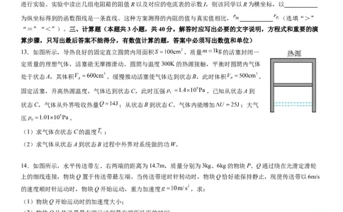 本溪高中2023-2024学年度高考适应性测试（一）物理试题(1)_2023年8月_028月合集_2024届辽宁省本溪市高级中学年高三上学期适应性测试（一）