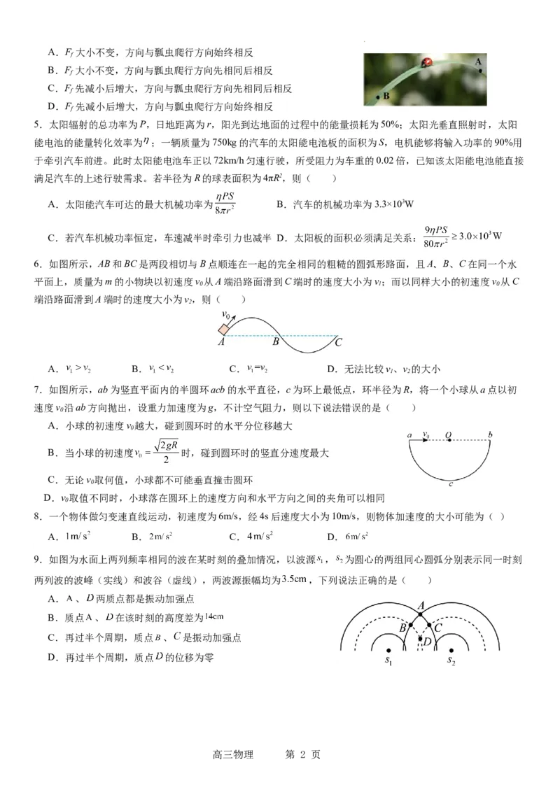 本溪高中2023-2024学年度高考适应性测试（一）物理试题(1)_2023年8月_028月合集_2024届辽宁省本溪市高级中学年高三上学期适应性测试（一）