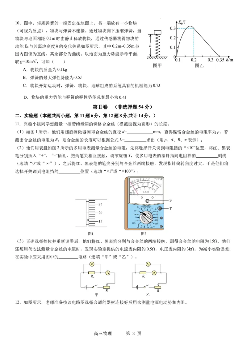 本溪高中2023-2024学年度高考适应性测试（一）物理试题(1)_2023年8月_028月合集_2024届辽宁省本溪市高级中学年高三上学期适应性测试（一）