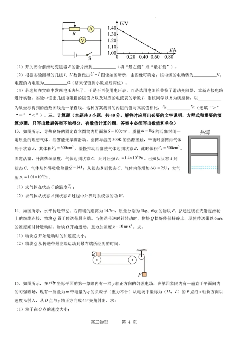 本溪高中2023-2024学年度高考适应性测试（一）物理试题(1)_2023年8月_028月合集_2024届辽宁省本溪市高级中学年高三上学期适应性测试（一）