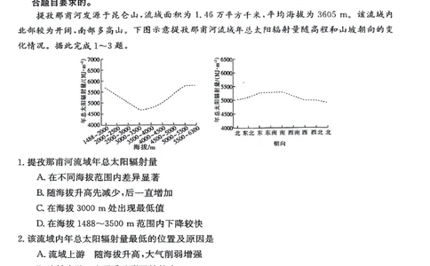 河南省2024届高三一轮复习阶段性检测（三）地理(1)_2023年9月_029月合集_2024届河南省高三一轮复习阶段性检测（三）