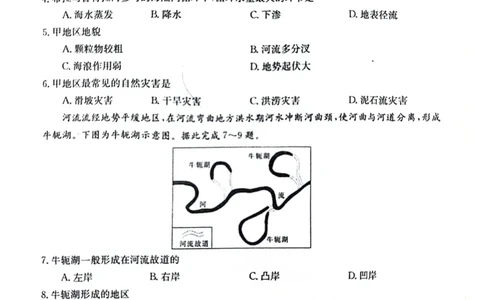 河南省2024届高三一轮复习阶段性检测（三）地理(1)_2023年9月_029月合集_2024届河南省高三一轮复习阶段性检测（三）