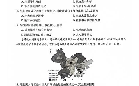河南省2024届高三一轮复习阶段性检测（三）地理(1)_2023年9月_029月合集_2024届河南省高三一轮复习阶段性检测（三）