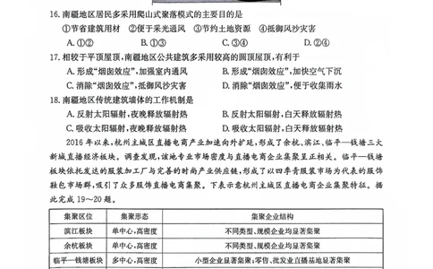 河南省2024届高三一轮复习阶段性检测（三）地理(1)_2023年9月_029月合集_2024届河南省高三一轮复习阶段性检测（三）