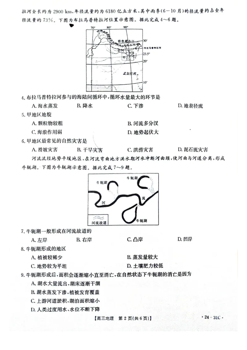 河南省2024届高三一轮复习阶段性检测（三）地理(1)_2023年9月_029月合集_2024届河南省高三一轮复习阶段性检测（三）