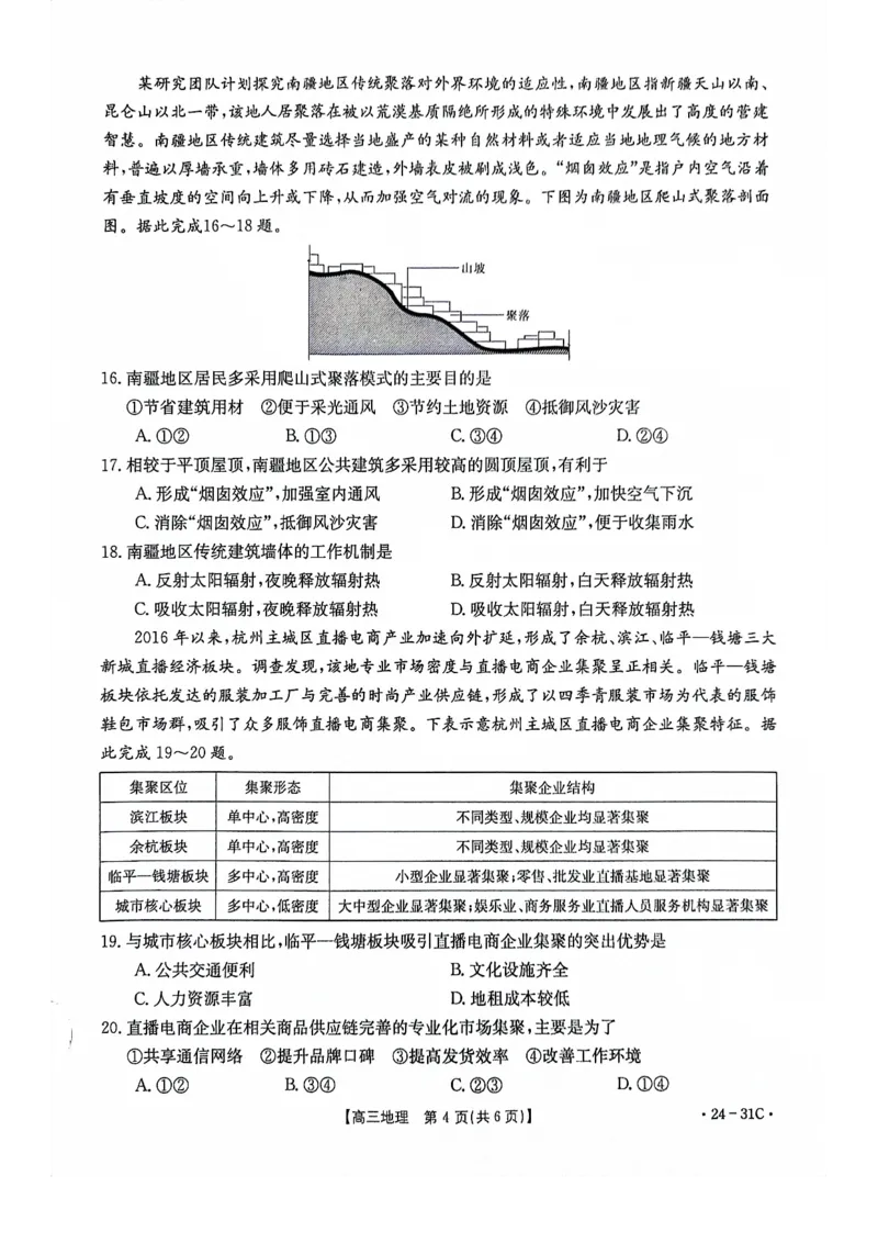 河南省2024届高三一轮复习阶段性检测（三）地理(1)_2023年9月_029月合集_2024届河南省高三一轮复习阶段性检测（三）