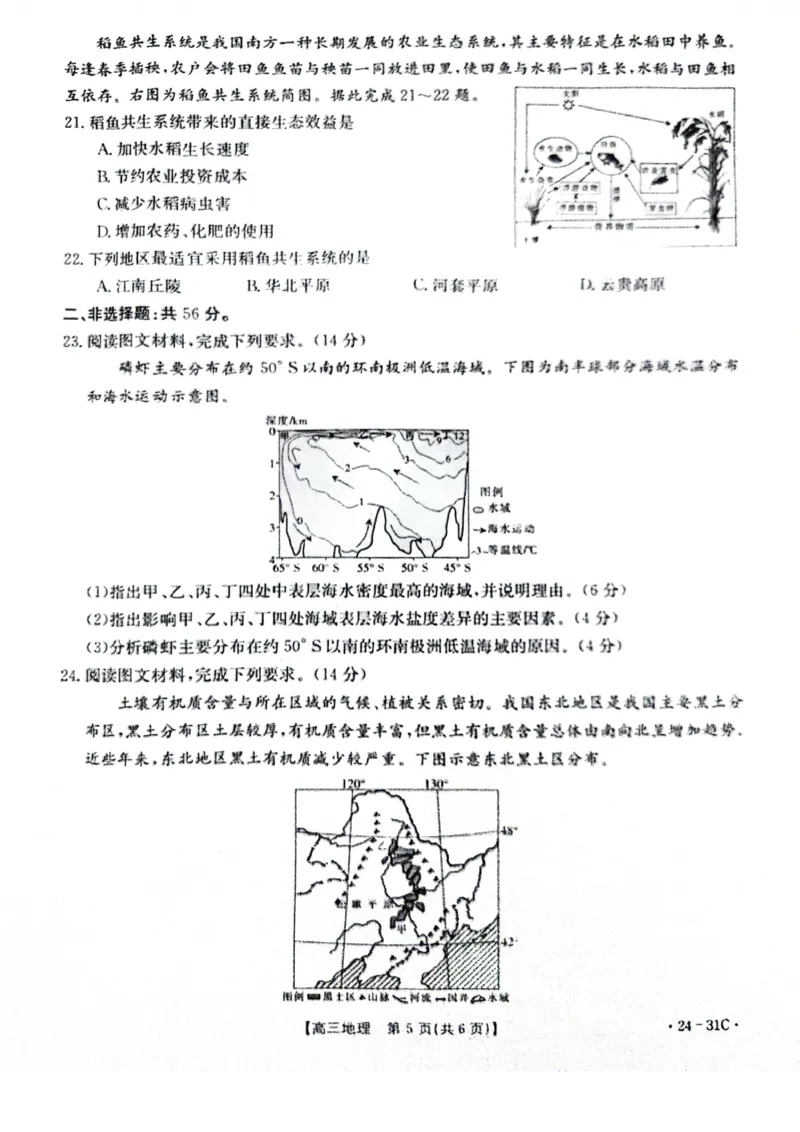 河南省2024届高三一轮复习阶段性检测（三）地理(1)_2023年9月_029月合集_2024届河南省高三一轮复习阶段性检测（三）