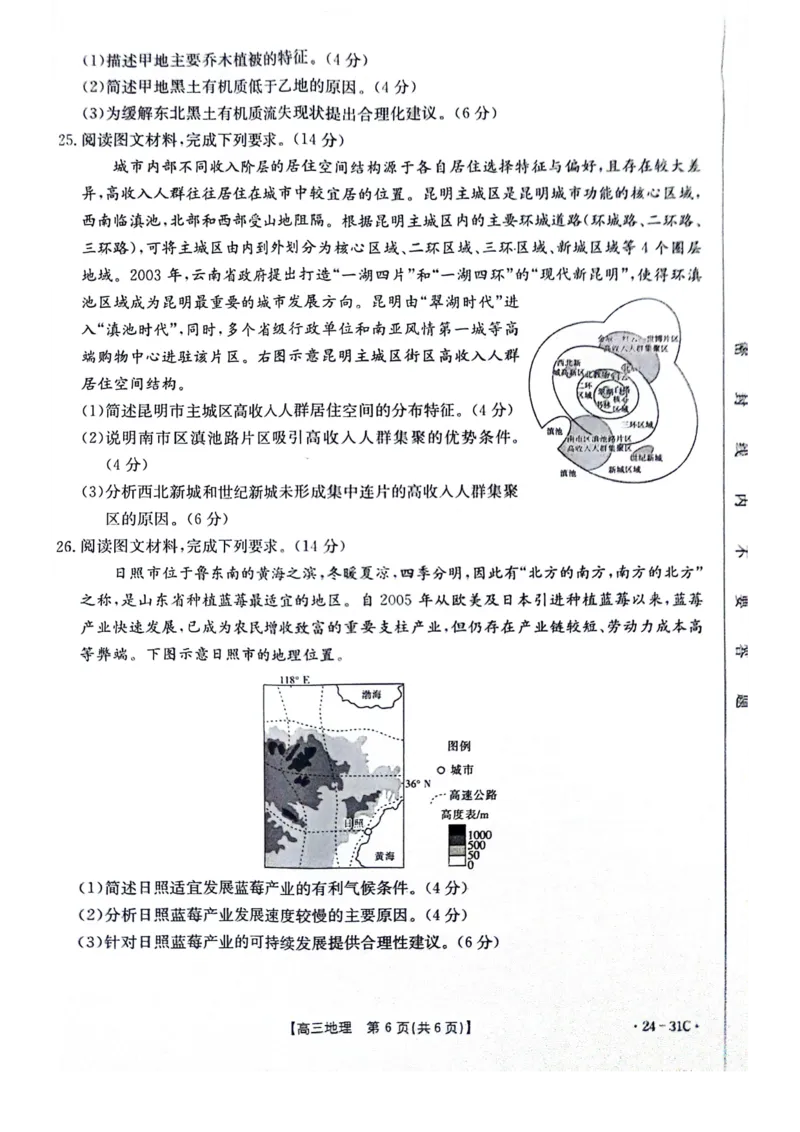 河南省2024届高三一轮复习阶段性检测（三）地理(1)_2023年9月_029月合集_2024届河南省高三一轮复习阶段性检测（三）