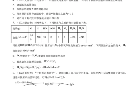 专题07化学反应的热效应-五年（2019-2023）高考化学真题分项汇编（全国通用）（原卷版）_赠送：2008-2024全套高考真题_高考化学真题_送高考化学五年真题(2019-2023)分项汇编（全国通用）