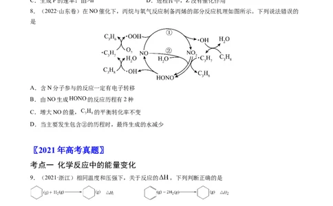 专题07化学反应的热效应-五年（2019-2023）高考化学真题分项汇编（全国通用）（原卷版）_赠送：2008-2024全套高考真题_高考化学真题_送高考化学五年真题(2019-2023)分项汇编（全国通用）
