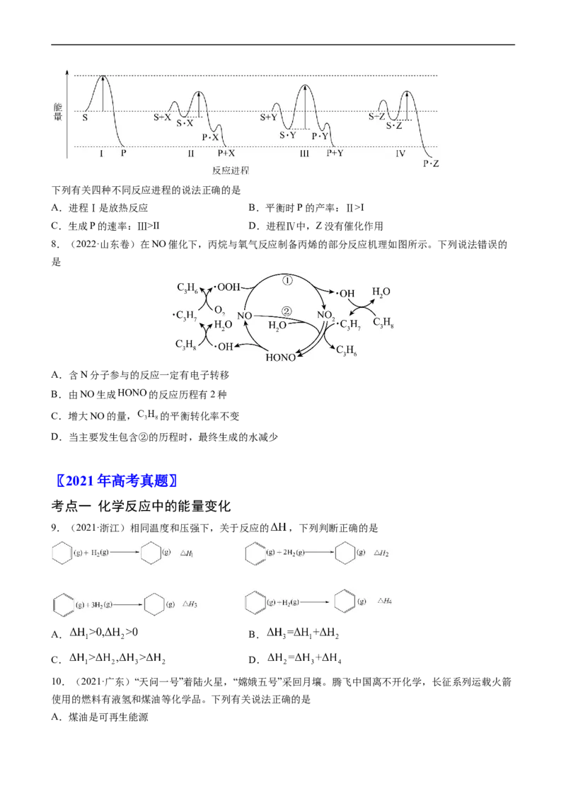 专题07化学反应的热效应-五年（2019-2023）高考化学真题分项汇编（全国通用）（原卷版）_赠送：2008-2024全套高考真题_高考化学真题_送高考化学五年真题(2019-2023)分项汇编（全国通用）