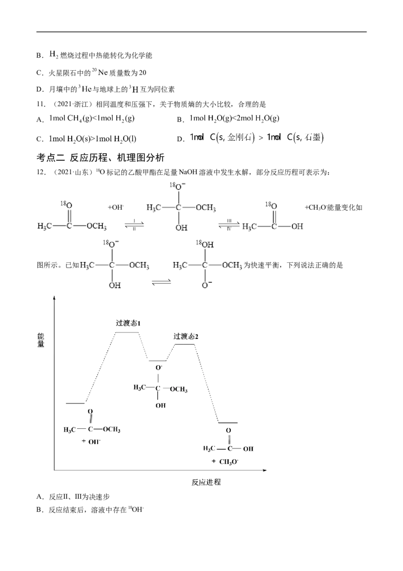 专题07化学反应的热效应-五年（2019-2023）高考化学真题分项汇编（全国通用）（原卷版）_赠送：2008-2024全套高考真题_高考化学真题_送高考化学五年真题(2019-2023)分项汇编（全国通用）