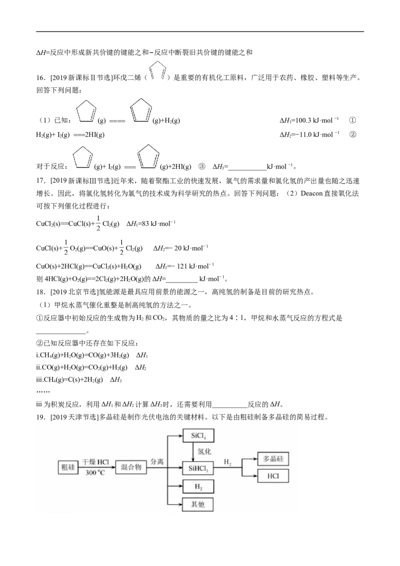 专题07化学反应的热效应-五年（2019-2023）高考化学真题分项汇编（全国通用）（原卷版）_赠送：2008-2024全套高考真题_高考化学真题_送高考化学五年真题(2019-2023)分项汇编（全国通用）