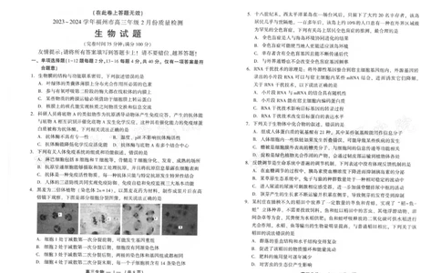 2023-2024学年福州市高三年级下学期2月份质量检测生物试卷和参考答案_2024年3月_013月合集_2024届福建省福州市高三下学期2月份质量检测