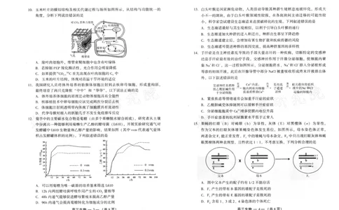2023-2024学年福州市高三年级下学期2月份质量检测生物试卷和参考答案_2024年3月_013月合集_2024届福建省福州市高三下学期2月份质量检测