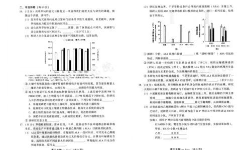 2023-2024学年福州市高三年级下学期2月份质量检测生物试卷和参考答案_2024年3月_013月合集_2024届福建省福州市高三下学期2月份质量检测