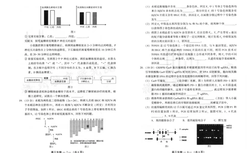 2023-2024学年福州市高三年级下学期2月份质量检测生物试卷和参考答案_2024年3月_013月合集_2024届福建省福州市高三下学期2月份质量检测