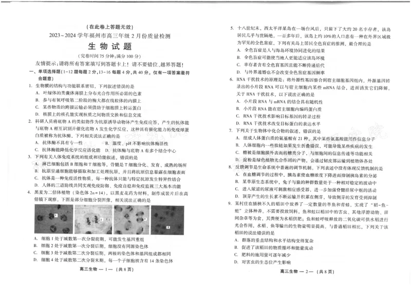 2023-2024学年福州市高三年级下学期2月份质量检测生物试卷和参考答案_2024年3月_013月合集_2024届福建省福州市高三下学期2月份质量检测